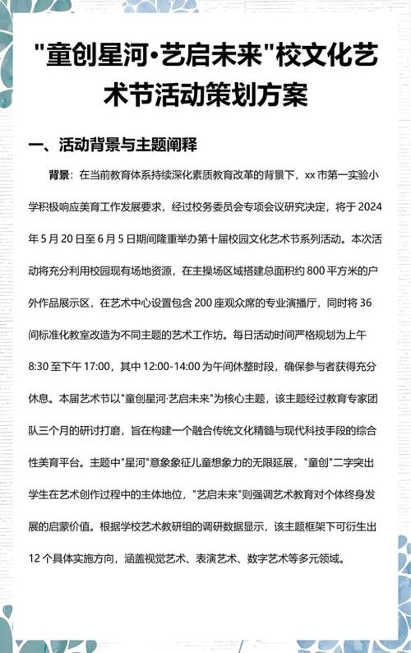 艺术表演策划