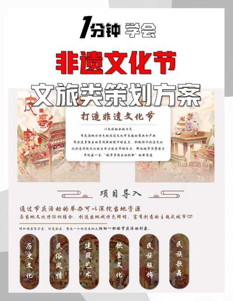 非遗文化策划